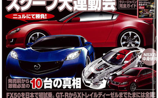 GT-R に続け！ 日の丸スポーツ＆GT