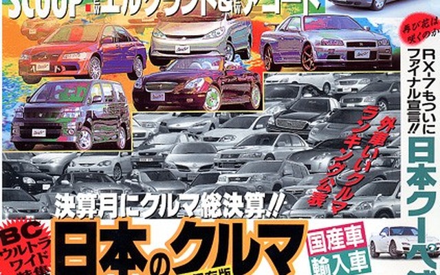 スクープ記者のマル秘メモ、あのメーカーのアヤシイところ