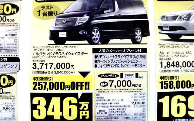 【値引き情報】iQ と オデッセイ にライバルはいない？
