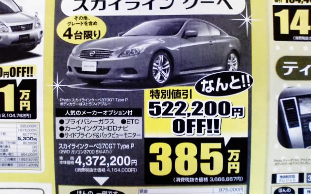 【スポーツの秋 値引き情報】スペシャリティ＆セダン