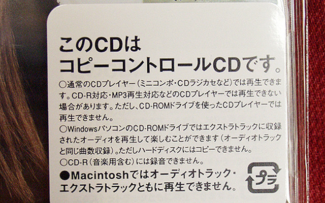 【クルマで聞けないCD】消費者は無視? 動作確認なしでも“免罪符”