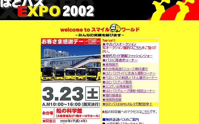 バス好きは必見!!　あの“はとバス”が東京・台場でイベントを開催
