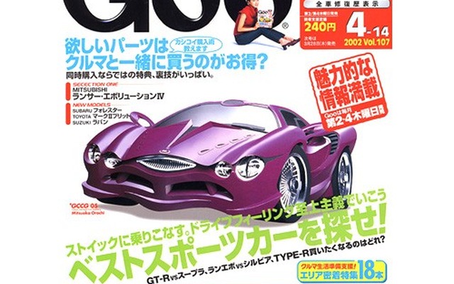 特典、裏技、もりだくさん……パーツはクルマと一緒に買うとお得?