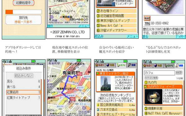 JTBパブリッシング、『るるぶmobile』アプリを提供開始