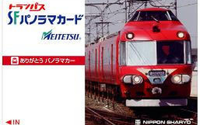 名鉄パノラマカー引退記念、SFパノラマカードを発売
