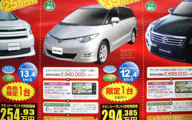 【新車値引き情報】トヨタのミニバン、ホンダのオデッセイに対抗か