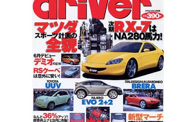 「REと『RX-8』シャシーは絶対に売らない!」マツダ対フォード