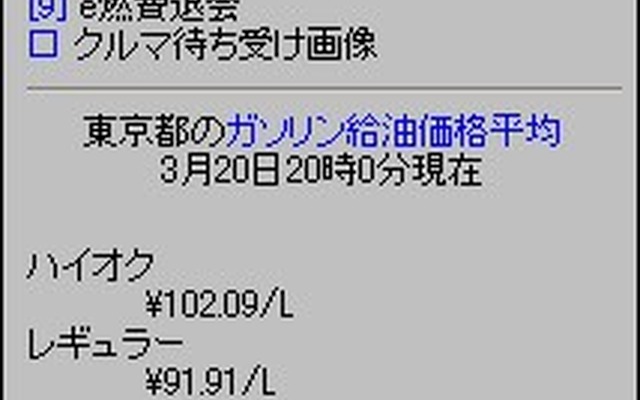 【e燃費からのお知らせ】新メニュー『おトク情報』・待ち受け画像更新!