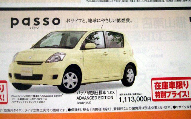 【経済対策 値引き情報】このプライスでこのコンパクトカー