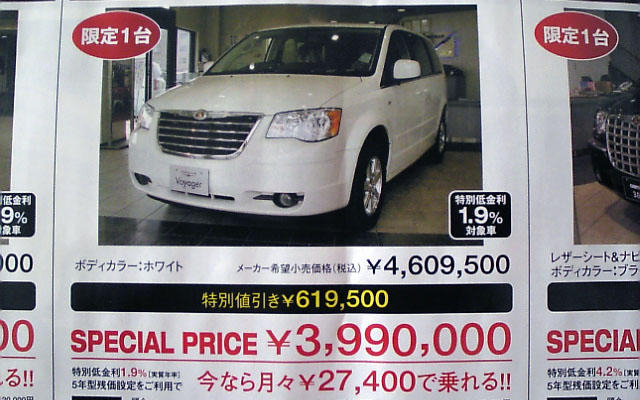 【経済対策 値引き情報】このプライスでこのミニバン
