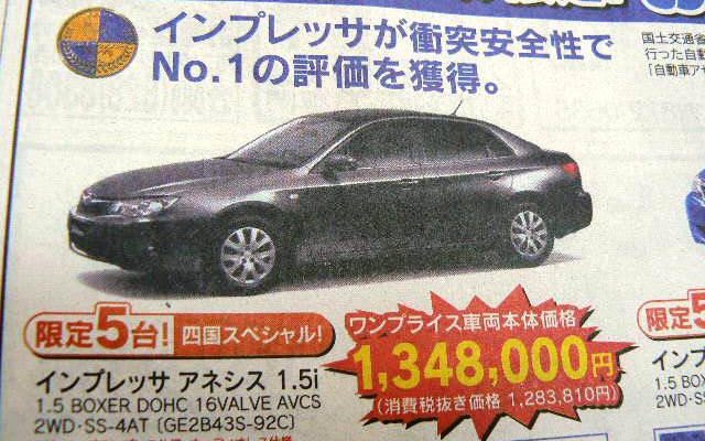 【経済対策 値引き情報】いきなり！ このプライスでこのセダンやスポーツが？