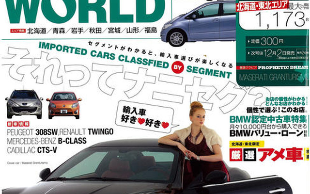「セグメント」を理解して、楽しい輸入車選び