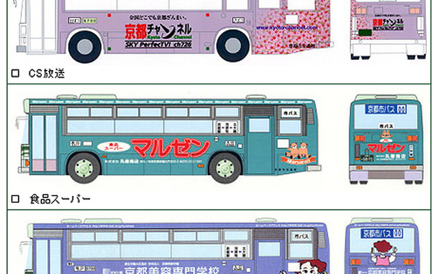 苦渋の選択だった?……京都市がラッピング広告バスを泣く泣く撲滅