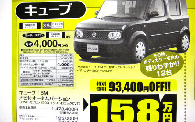 【週末の値引き情報】小さい車がほしい…スプラッシュ や キューブ、軽など