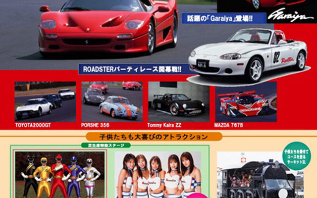 子供の日には親子で名車の勇姿を見にいこう