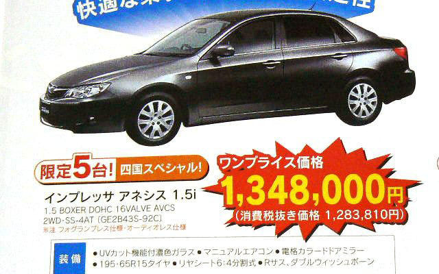 【値引き情報】セダンか、ハッチバックか、軽自動車か？