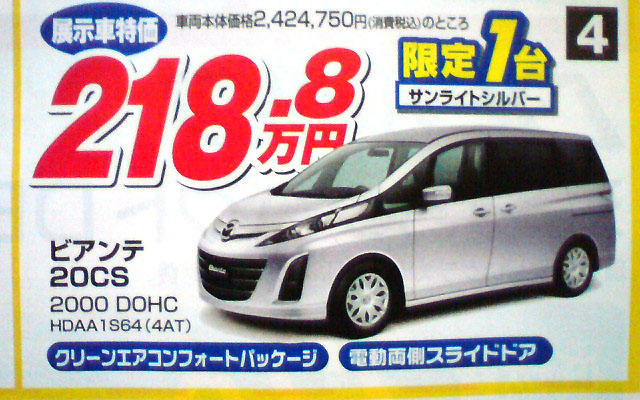 【値引き情報】ミニバンか、SUVか？