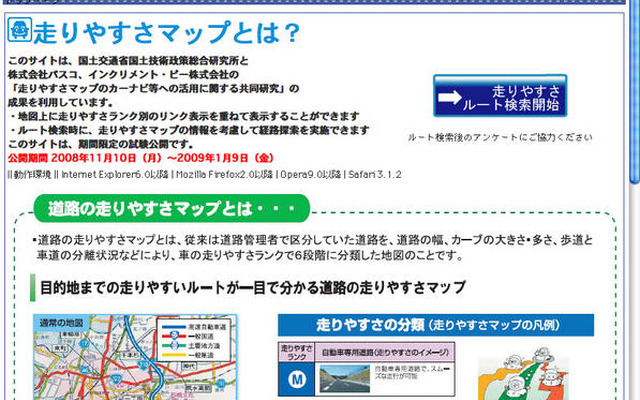走りやすいルート情報を提供するサイト…インクリメントPとパスコが試験公開