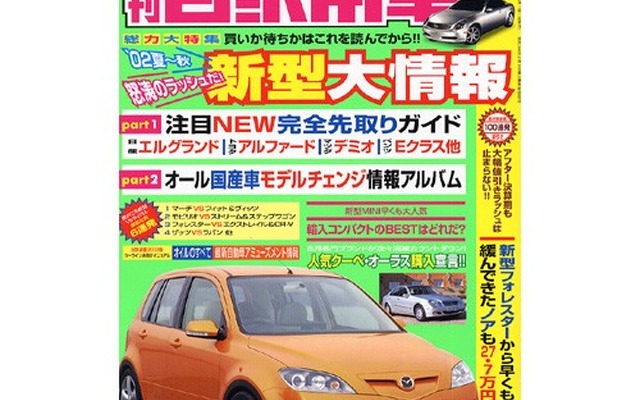 リサイクル法2004年実施!?  ユーザー負担は2万円?