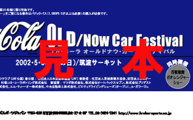 【今日のプレゼント】子供の日には親子で名車の勇姿を見にいこう……御招待で