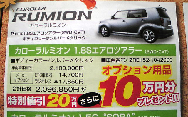 【We can 値引き情報】今週末は小さい車を買える