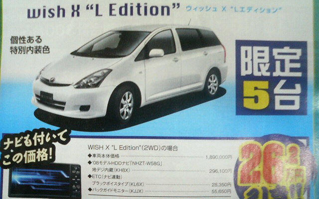 【We can 値引き情報】この価格でこのミニバンを購入できる!!