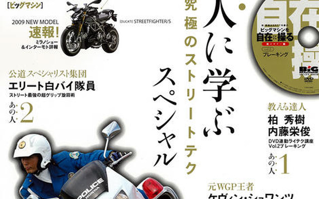 白バイに学ぶ、超グリップ旋回術！