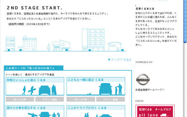 日産、空想くるまのアイデアを募集