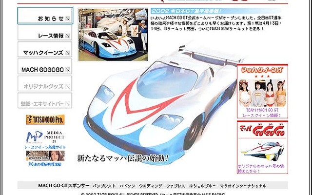 【JGTC】マッハ号が出場!! ---オフィシャルサイトも開設