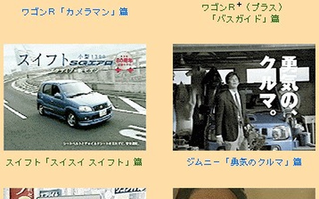 電通営業マンにケチつけられた! ……スズキの小型車