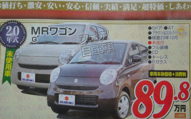 【未曾有の値引き情報】このプライスで軽自動車を購入できる!!