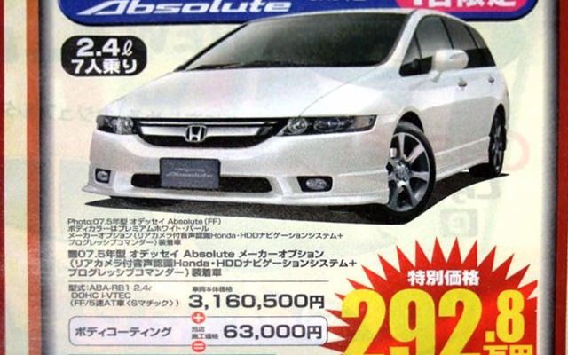 【未曾有の値引き情報】この価格で オデッセイ や フリード …ミニバン
