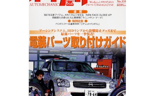 三菱ディーラーメカニック5人、ラリー参戦記