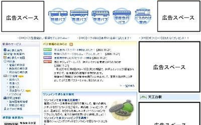 駅探、バス時刻表を大幅リニューアル