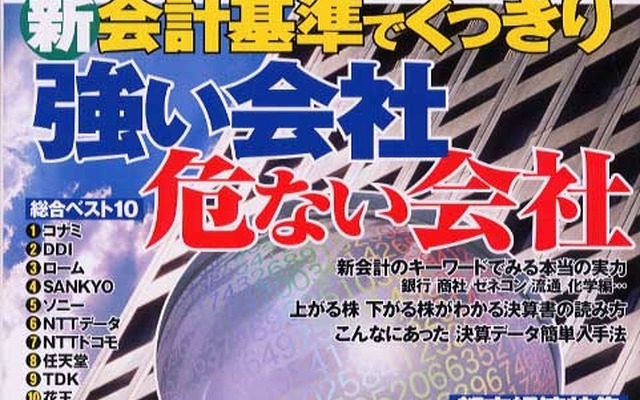 狂い出したマツダ再生のシナリオ---『週刊ダイヤモンド』
