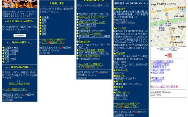 ゼンリン地図＋ナビ と ゼンリンいつでもナビ でイルミネーション特集