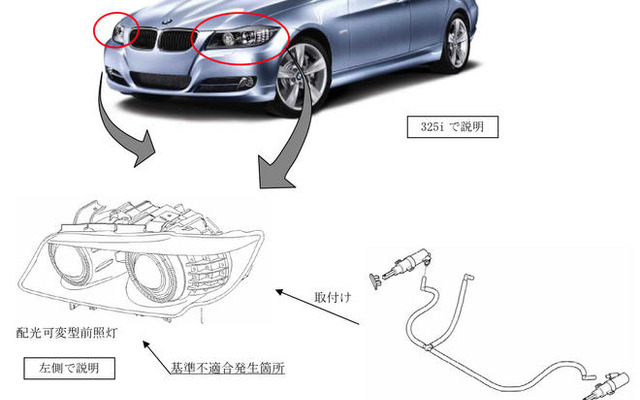 【リコール】BMW 325i 前照灯に装備漏れ