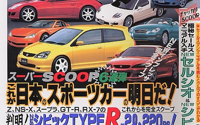 判明! NEWシビックTYPE「R」の排気量、馬力---『ベストカー』