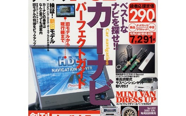 ハズレを引かないための中古パーツ購入マニュアル