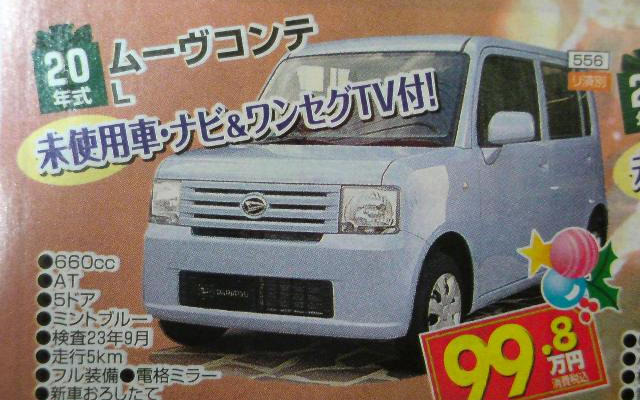 【週末の値引き情報】この価格でこの軽自動車を購入できる!!