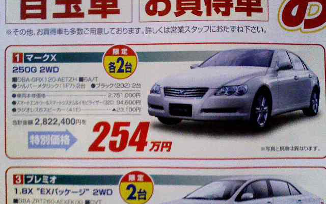 【おはよう値引き情報】この価格でスポーツ、セダン、コンパクト!!