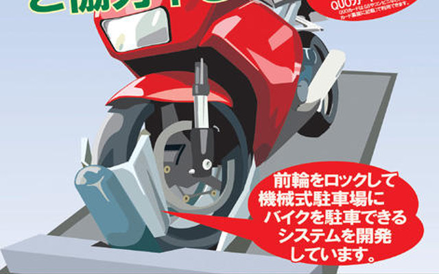 求むユーザーの声…立体駐車場バイク駐車システム
