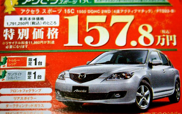 【値引き情報】このプライスでこの新車を購入できる!!---アクセラ は？