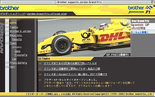 【ホンダF1ストーキング】ジョーダン応援サイト…各国のブラザー拠点から情報