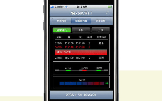 iPhone/iPod touchを利用した鉄道業務支援ターミナルを開発