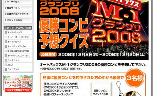 【プレゼント】M-1 優勝コンビを予想してゲット！