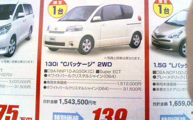 【新車値引き情報】このプライスでコンパクトカーを購入できる!!
