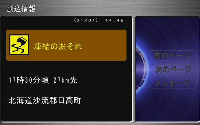ホンダ インターナビ、路面凍結予測情報を提供