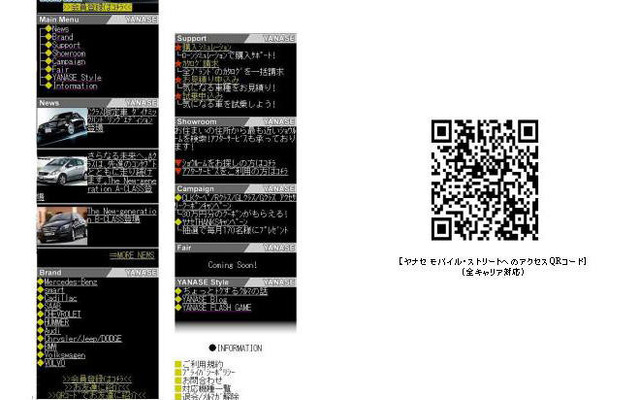 ヤナセ、モバイルサイトがドコモ iモード の公式サイトに