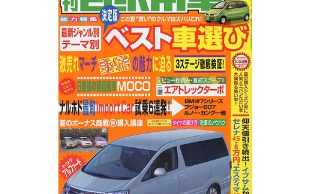 夏のボーナス商戦、減った分を取り戻す新車購入法